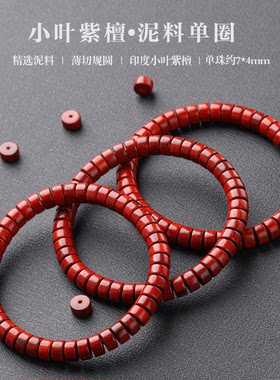 正宗印度小叶紫檀药片珠手串男女文玩高端老料直切佛珠鸡血红火焰
