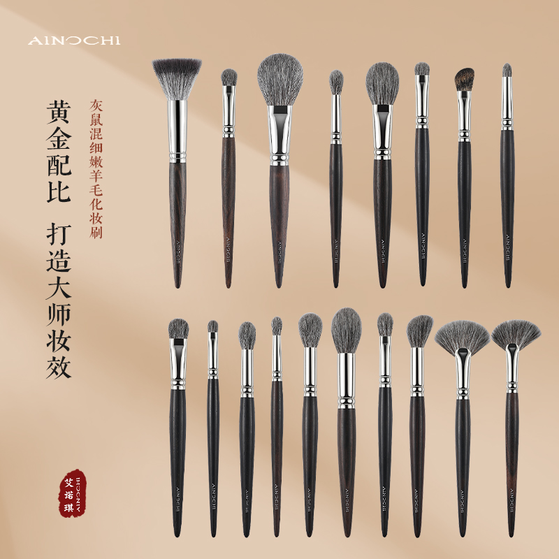 捡漏！艾诺琪乌檀烫银灰鼠毛化妆刷混细嫩眼影晕染腮红高光化妆刷