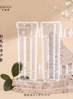 艾诺琪化妆刷毛头散粉保护套刷头