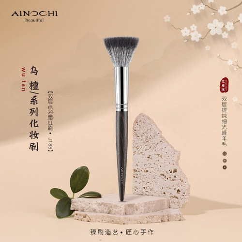 艾诺琪沧州乌檀木化妆刷