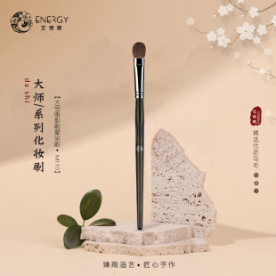 艾诺琪大师M110大号眼影刷晕染刷眼影打底刷化妆刷一支装 美妆工具