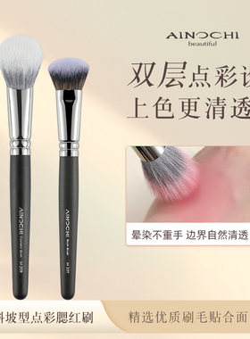 艾诺琪新大师m227提纯细光锋羊毛m209斜坡点彩腮红刷动物毛化妆刷