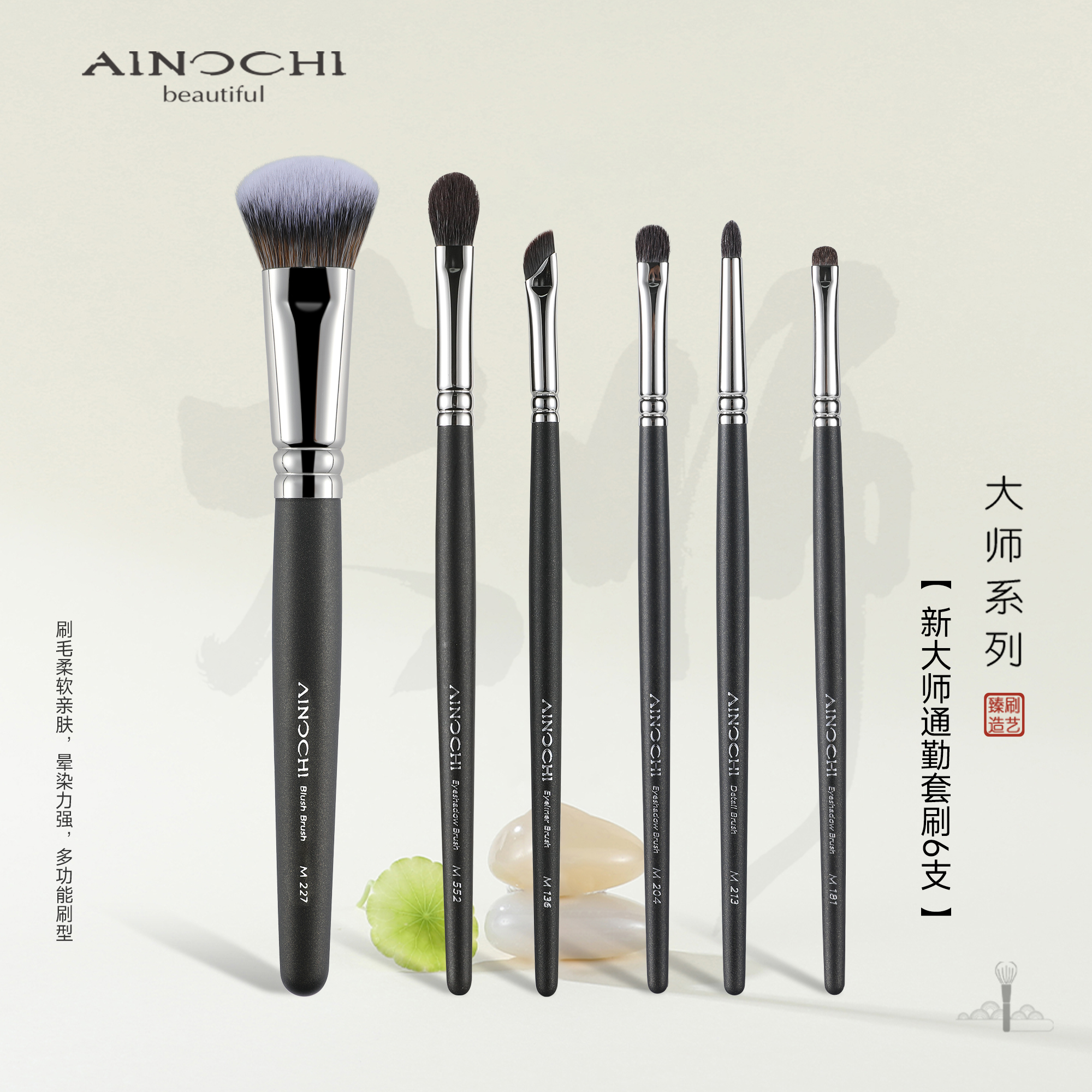 艾诺琪新大师通勤面部套刷6支化妆刷眼影眼线腮红刷动物毛化妆刷