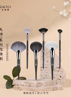 艾诺琪化妆刷 大师扇形刷动物毛羊毛斜角余粉散粉美妆工具刷子