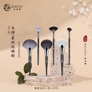 艾诺琪化妆刷 大师扇形刷动物毛羊毛斜角余粉散粉美妆工具刷子