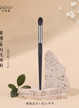 ENERGY/艾诺琪化妆刷 黑檀系列Y203高光刷羊毛动物毛美妆工具刷子