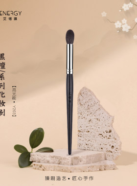 艾诺琪沧州黑檀化妆刷