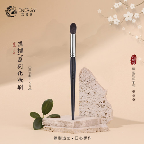 艾诺琪沧州黑檀化妆刷