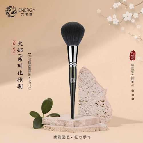 艾诺琪大师m202大号羊毛粉刷