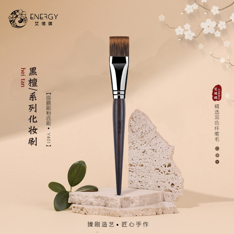 ENERGY/艾诺琪化妆刷 黑檀系列Y401面膜刷粉底刷美妆工具刷子
