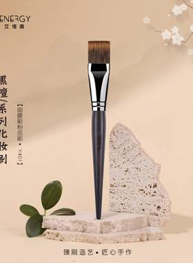 艾诺琪沧州黑檀化妆刷