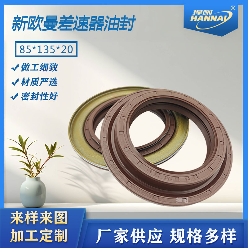 欧曼差速器油封85*135*8/20解放485差速器油封85*150/169*13.5/33