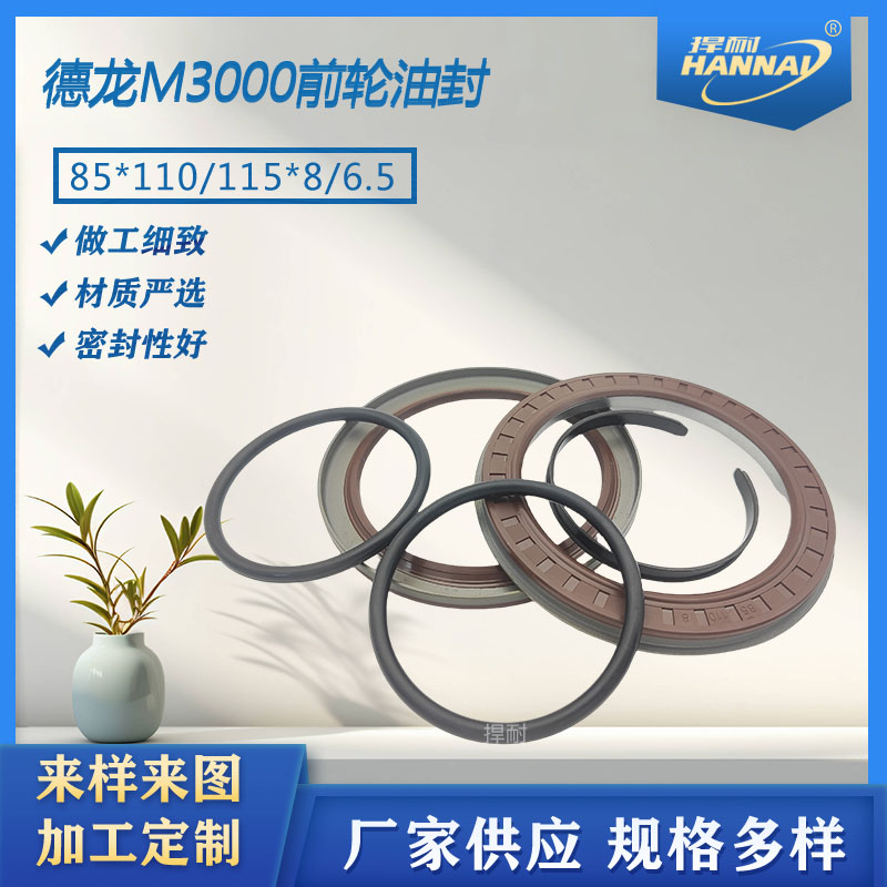 适用于德龙M3000前轮油封5件套85*110/115*8/6.5汉德免维护