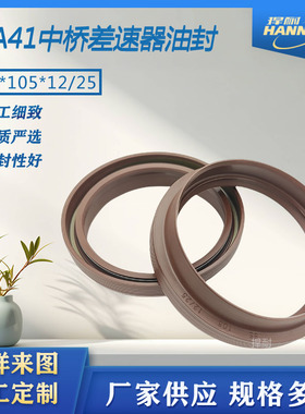 J6A41领航版中桥差速器油封 85*105*12/25小J6前轮95*132*12/25