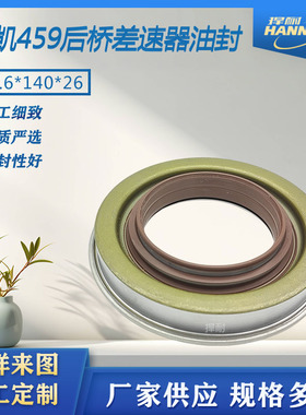 青特/安凯459中桥/459后桥差速器油封82.6*140*26 76.26*95.27