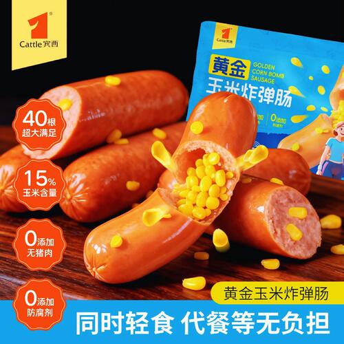 宾西黄金玉米炸弹肠半成品1kg/袋40根 烤肠