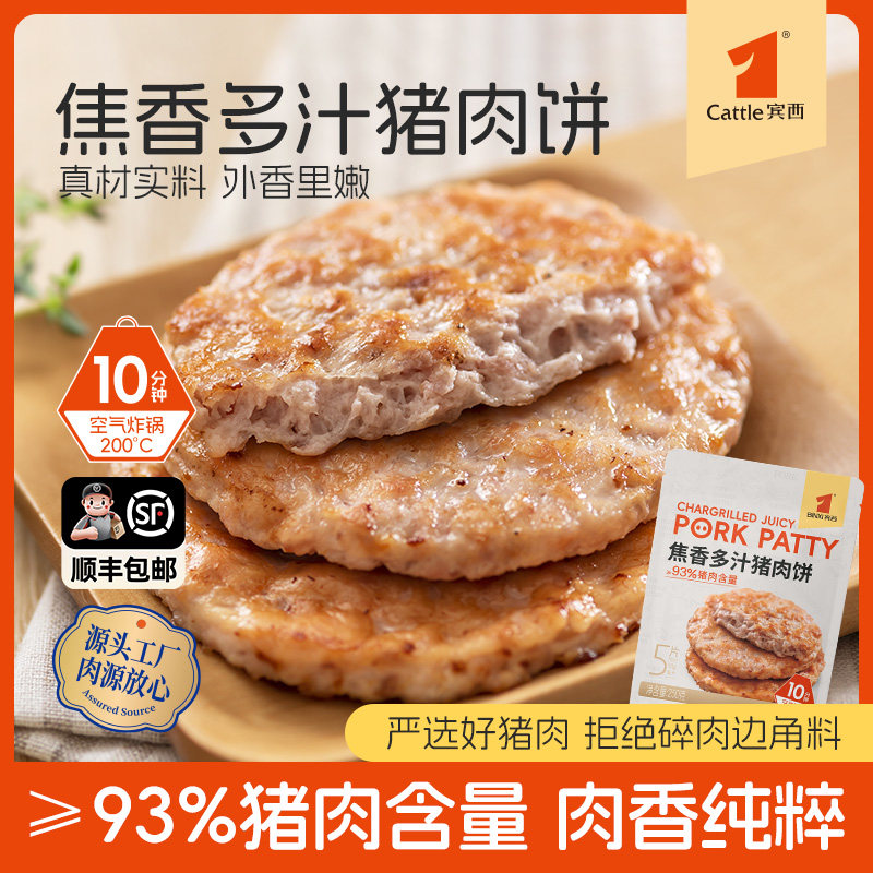 宾西焦香多汁猪肉饼250g/袋营业早餐汉堡同款空气炸锅方便速食