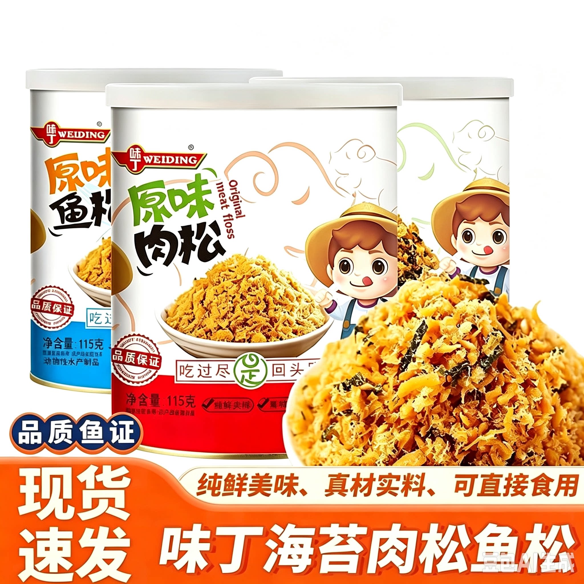 味丁海苔肉松原味鱼松罐装115g可直接食用拌饭调味