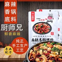 厨师兄麻辣香锅调料160g四川干锅酱料调味料微辣川菜料