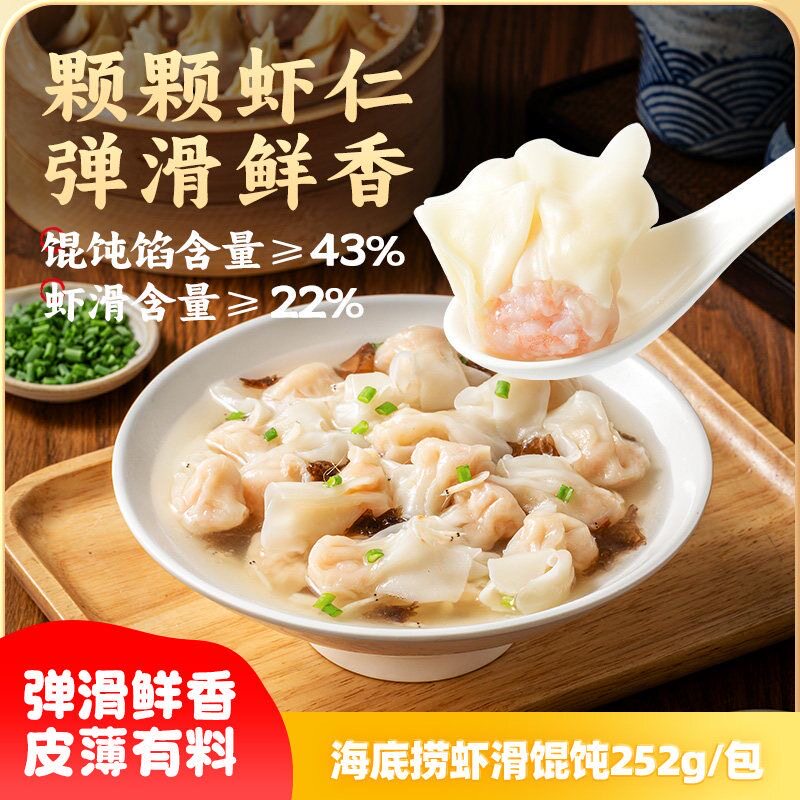 海底捞虾滑馄饨早餐夜宵冷冻半成品云吞小吃速食含调料包252g