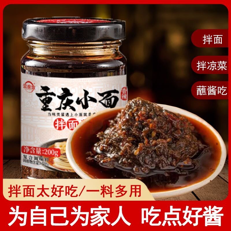 菜欢欢重庆小面调料香辣麻辣拌面酱火锅蘸料担担面拌凉面调味料