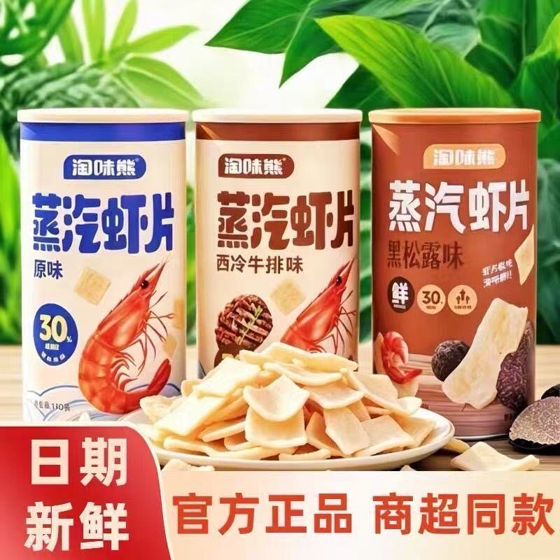 淘味熊蒸汽虾片110g原味桶装西冷牛排黑松露味香网红酥脆休闲零食