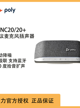 POLY SYNC10 SYNC20 宝利通麦克风 缤特力 蓝牙无线USB全向麦克风