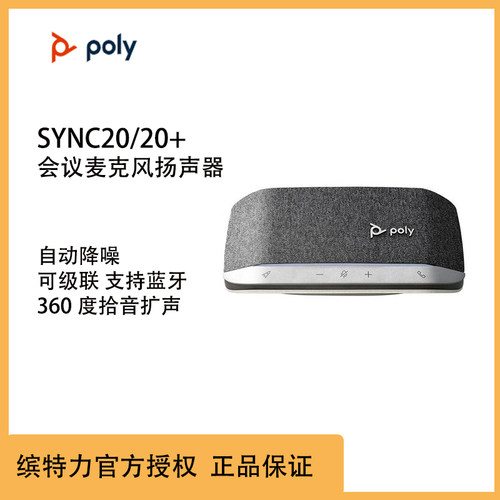 POLY SYNC10 SYNC20 宝利通麦克风 缤特力 蓝牙无线USB全向麦克风