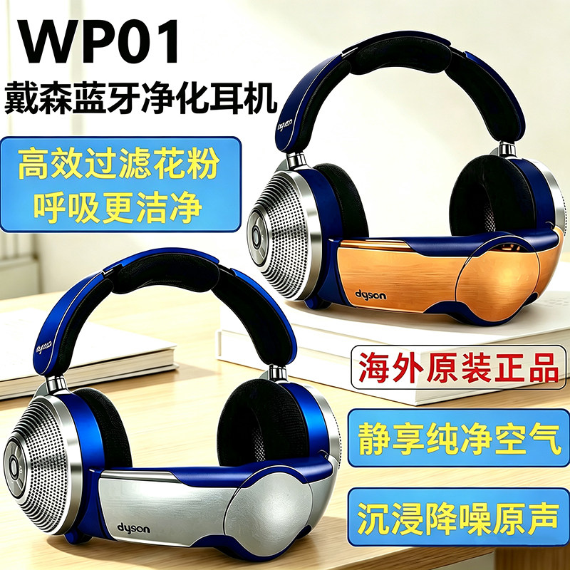 dyson zoneWP01戴森空气净化耳机WP02海外版无线头戴式降噪可穿戴