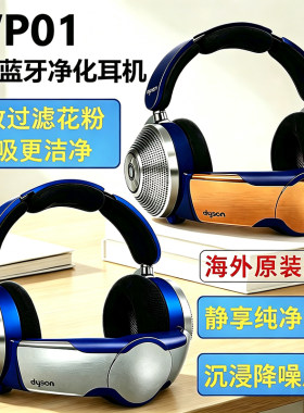 dyson zoneWP01戴森空气净化耳机WP02海外版无线头戴式降噪可穿戴