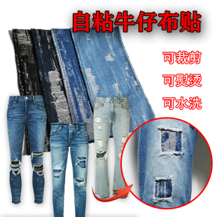 牛仔裤 子修补破洞补贴免缝布贴送布料胶 补丁贴自粘无痕修复衣服裤