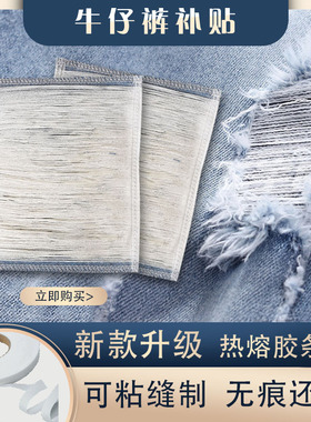 牛仔裤破洞修补贴补丁贴缝补贴补丝补洞专用布贴膝盖拉丝手工裤贴