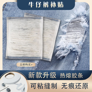 牛仔裤 贴 破洞修补贴补丁贴缝补贴补丝补洞专用布贴膝盖拉丝手工裤