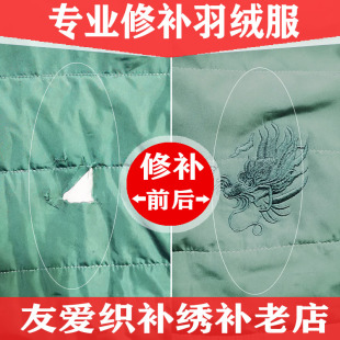 补衣服破洞 羽绒服破洞修补 牛仔西装西裤修复 毛衣精工织补 布贴