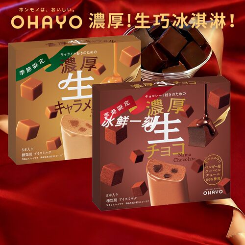 日本进口生巧冰淇淋ohayo生巧生焦糖雪糕浓郁巧克力味冰激凌甜品