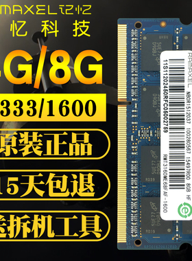 Ramaxel记忆科技DDR3 4G 8G 1600笔记电脑本内存条1333低电压1600