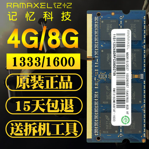记忆科技DDR3笔记本电脑内存条