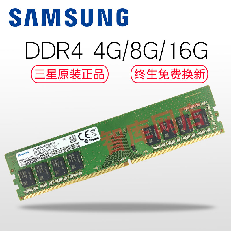 三星台式机内存条DDR4 2400 2666 2133 4G 8G 16G 电脑四代内存