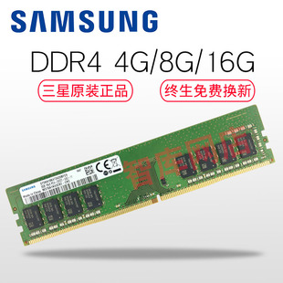 机内存条DDR4 2666 16G电脑四代内存32G 3200 三星台式 2400