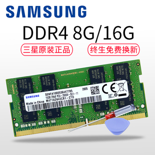 32G 2400 3200笔记本电脑内存条 2666 DDR4四代4G 三星正品 16G