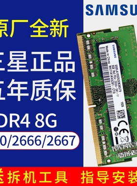 全新三星原装DDR4 4G 8G 16G 2400 2666 3200笔记本电脑内存条