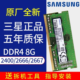 16G 2400 3200笔记本电脑内存条 2666 DDR4 全新三星原装