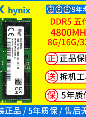 SK海力士DDR5  4800 8G16G 32G PC5-4800B 笔记本电脑内存条 正品