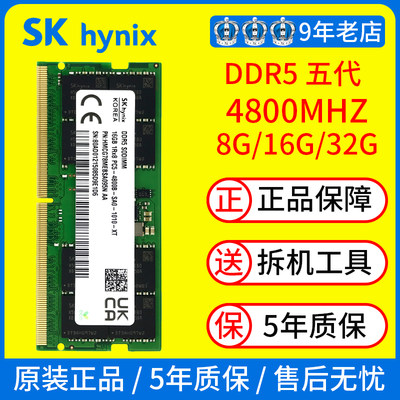 32G海力士正品DDR5笔记本内存16G