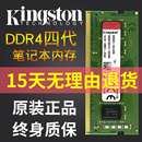 2400 2133 2666笔记本内存条4代 16G Kingston金士顿DDR4