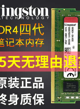 Kingston金士顿DDR4 4G 8G 16G 2133 2400 2666笔记本内存条4代