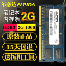 epida /尔必达笔记本内存条1