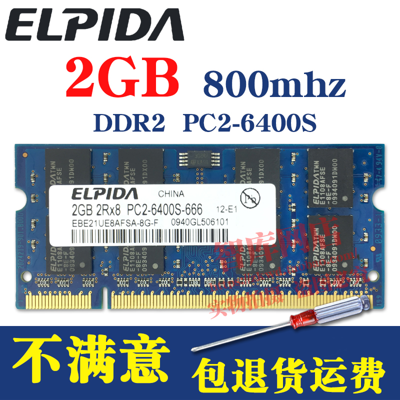 ELPIDA/¶û±Ø´ï2G DDR2 800MHZ pc2-6400±Ê¼Ç±¾ÄÚ´æÌõ ¼æÈÝ667/533