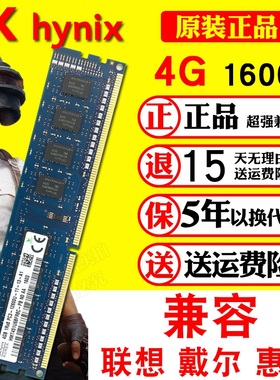 SKHynix海力士DDR3 4G 1333 1600台式机电脑内存条8G PC3-12800U