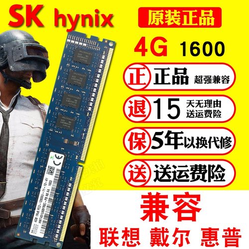 sk海力士ddr3台式机兼容内存条4G